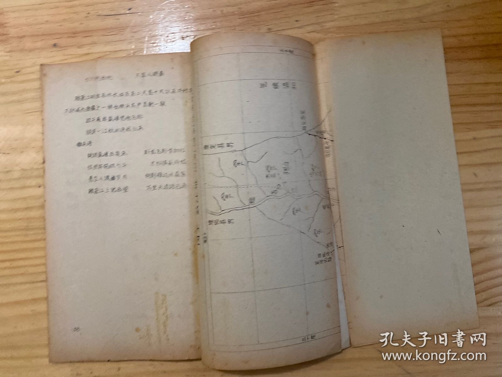 雅江县图志（油印本）