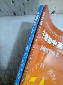 牛津初中英语教师教学用书七年级上下7A7B(此书稀少,内页有极少笔迹,7B左上角有斑点,无光盘,请见图)