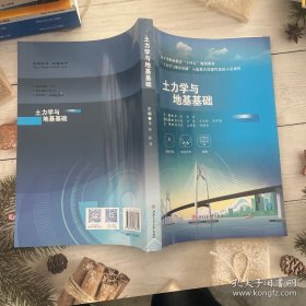 土力学与地基基础