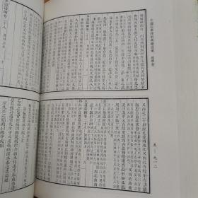 中國科學技術典籍通彙.地學卷