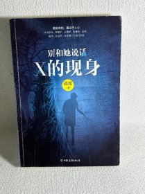 别和她说话2：X的现身