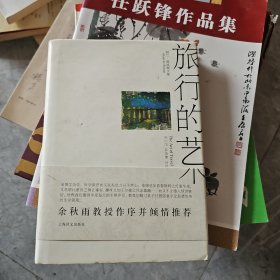 旅行的艺术