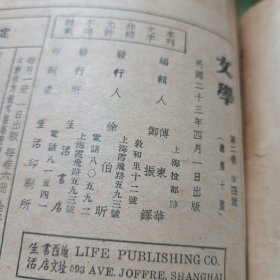 民国文学第二卷第四号