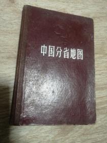 中国分省地图