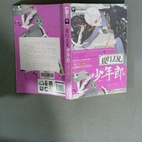 提灯去见少年郎