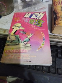 脉动手机短信