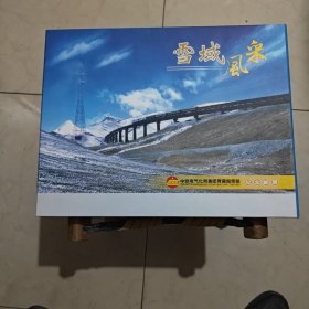 青藏铁路建设纪念邮票