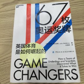 67枚奥运奖牌