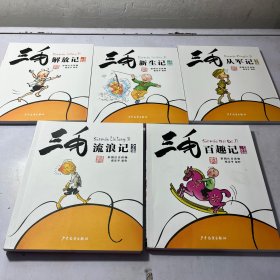 三毛漫画（典藏版 套装共5册）