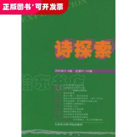 诗探索.2003年第3～4辑(总第51～52辑)