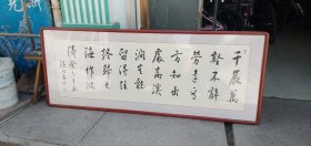 温同春书法框子170*65画芯155*50