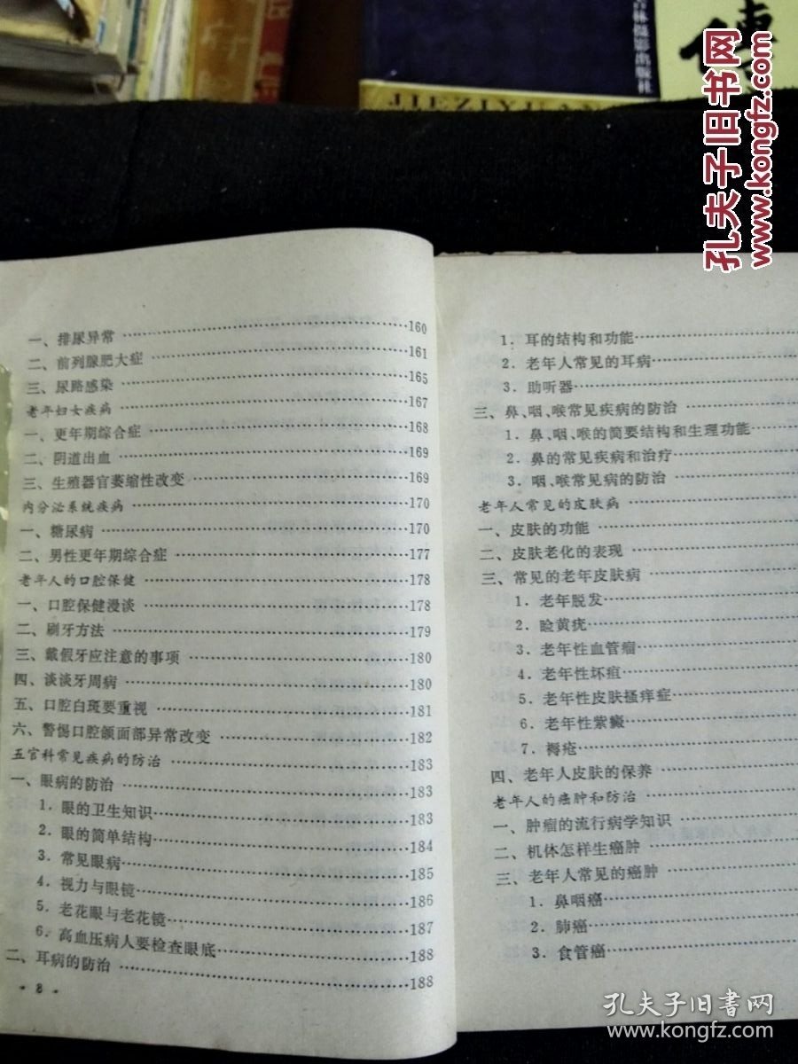 老年健康与长寿