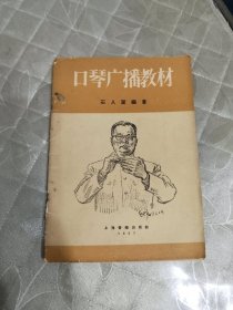 口琴广播教材