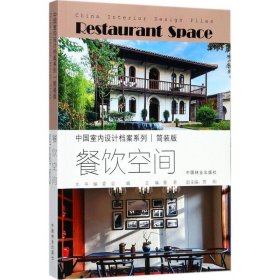 【正版书籍】餐饮空间