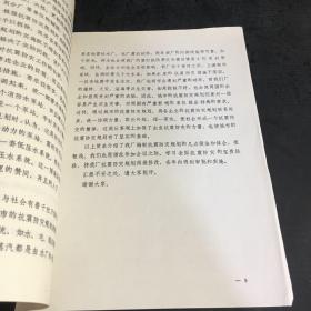 我们是怎样编制企业抗震防灾规划的【书脊订孔】