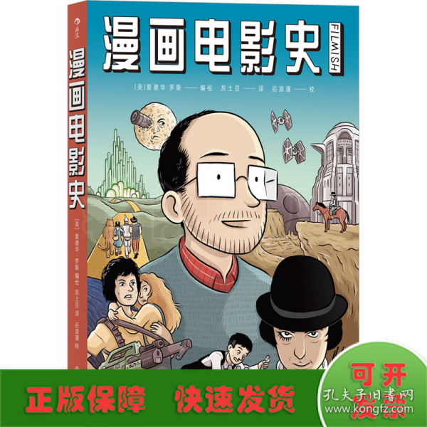 漫画电影史（图像小说版《认识电影》，迷影人士必读漫画）