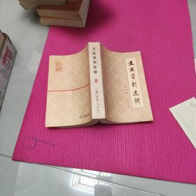 文史资料选辑 合订本【第八册】