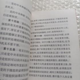 中国共产党章程 2012