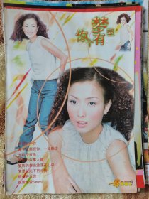 郑秀文梦里有个你16开彩页一张