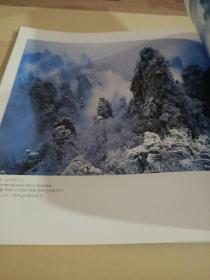 张家界风光摄影精品集:[中英日文本]