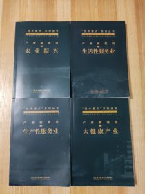 产业新赛道(全4册)