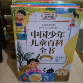 美绘版中国儿童百科全书（全四册）*宇宙自然*人体健康*动植物*鸟鱼虫