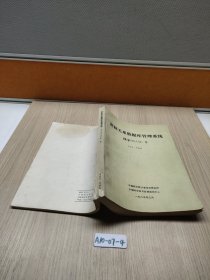新穎關(guān)系數(shù)據(jù)庫(kù)管理系統(tǒng)漢字dBASE Ⅲ