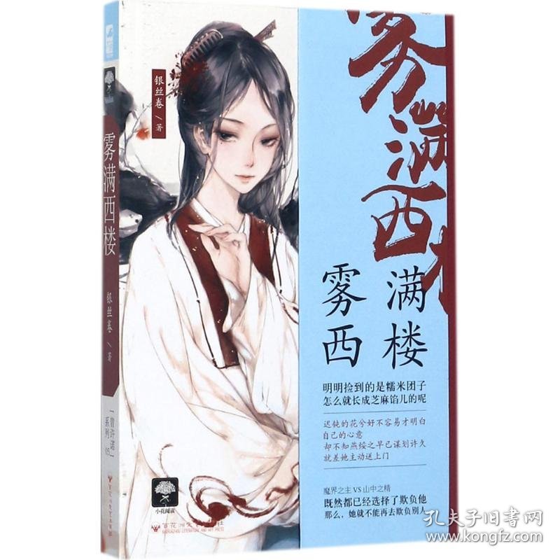雾满西楼