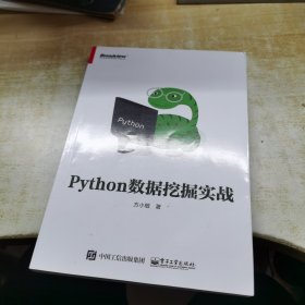 Python数据挖掘实战