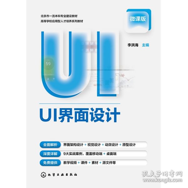 UI界面设计（李洪海 ）