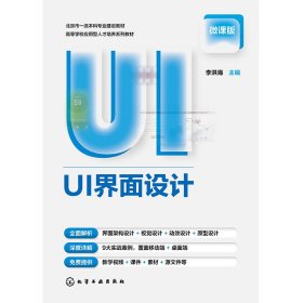 UI界面设计（李洪海 ）