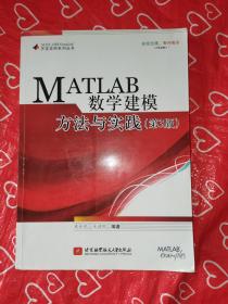 MATLAB数学建模方法与实践(第3版)