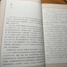 家藏四库系列：孙子兵法·三十六计（插图本）