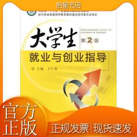 大学生就业与创业指导 第2版