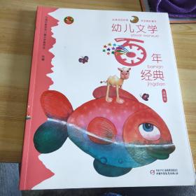 幼儿文学百年经典：露珠卷