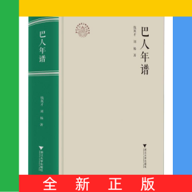 巴人年譜