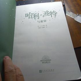 哈利波特（1-7）共7本／2020年版、品好／书厚重