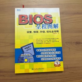 BIOS全程图解——设置、修改、升级、优化全攻略