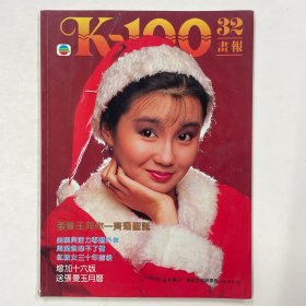 K-100画报 第32期（张曼玉，周润发，邓丽君，红线女）