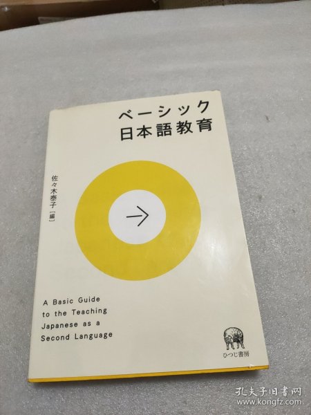 日本语教育(日文)