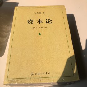 资本论（全三册）