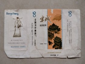 【烟标】宋城-相国霜钟/勇于改革变法王安石（中国开封卷烟厂），84s含焦标、拆包标。