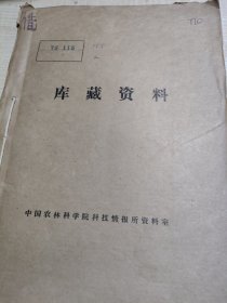 农科院藏书16开《科技简讯》1976年第1~9期，河北省石家庄地区革命委员会，稀有资料