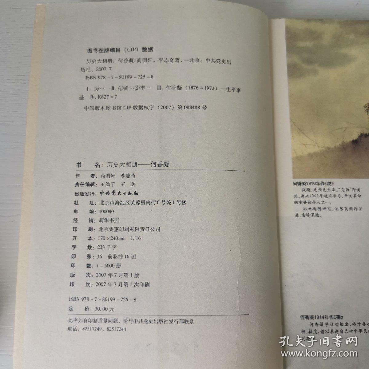 历史大相册：何香凝