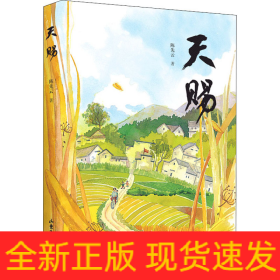 天赐