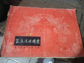 家庭适用图案