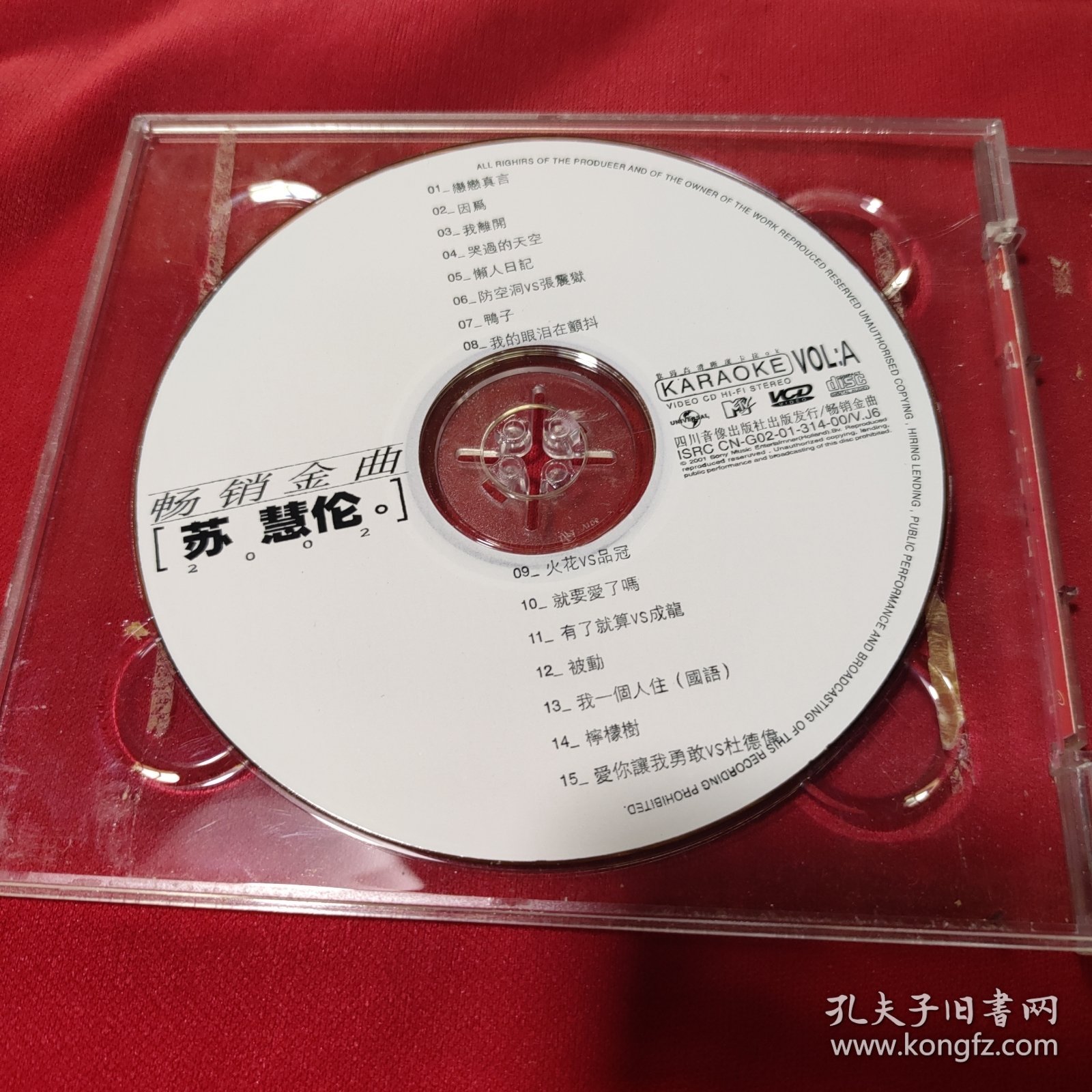 CD 苏慧伦畅销金曲