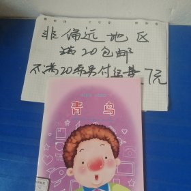 青鸟（注音绘本）…全店单个地址订单合并不足20元非偏远地区另付七元运费。