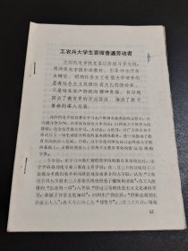 在三大革命运动中培养有社会主义觉悟的有文化的劳动者