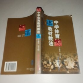 中学体育教材教法